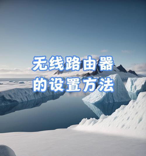 无线路由器更换ip地址方法是什么？