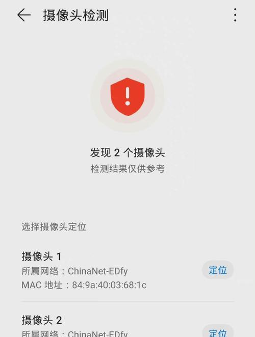 如何检查苹果手机中是否有隐藏摄像头？