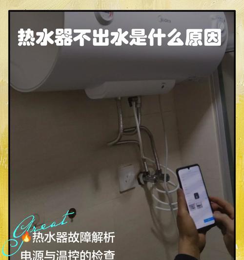 热水器面盆不出热水原因是什么？如何排查解决？
