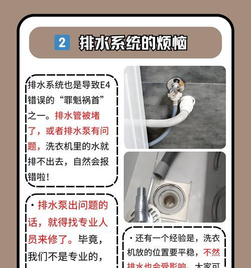 洗衣机显示f4是什么意思？如何解决？