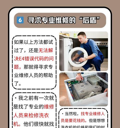 洗衣机显示f4是什么意思？如何解决？