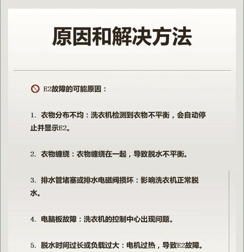 洗衣机显示f4是什么意思？如何解决？