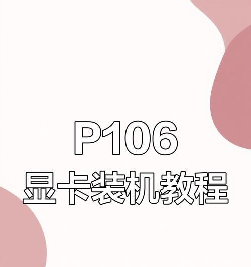显卡软件安装步骤是什么？安装后如何进行优化？