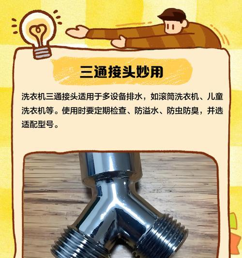 洗衣机三通尺寸标准是多少？