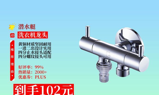 洗衣机三通尺寸标准是多少？
