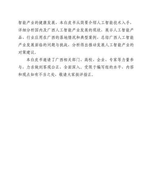 广西在人工智能领域的发展现状如何？在全国的位置是什么？