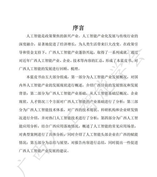 广西在人工智能领域的发展现状如何？在全国的位置是什么？