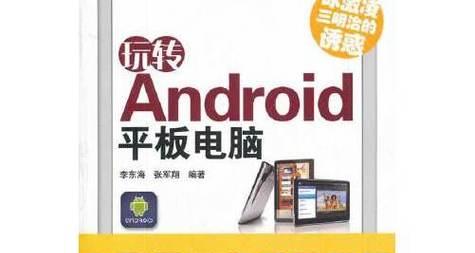 如何玩转平板和电脑视频？有哪些实用技巧？