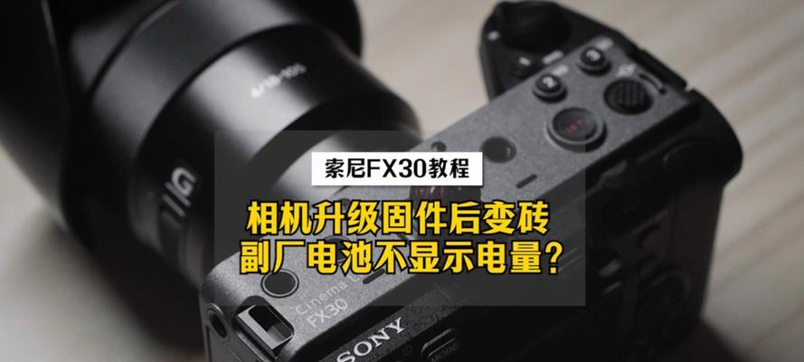索尼相机屏幕仅显示参数如何解决？有哪些故障排除方法？