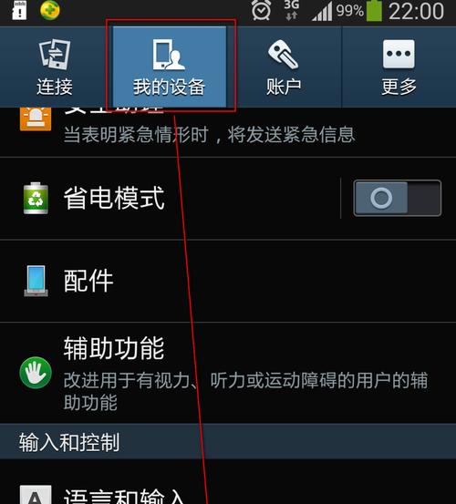 三星手机广告频繁出现如何调整？设置步骤是什么？