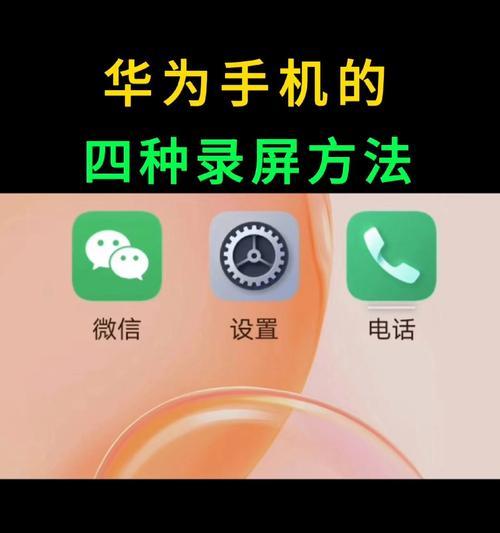 华为手机如何解除隐私限制录屏？隐私设置解除步骤？