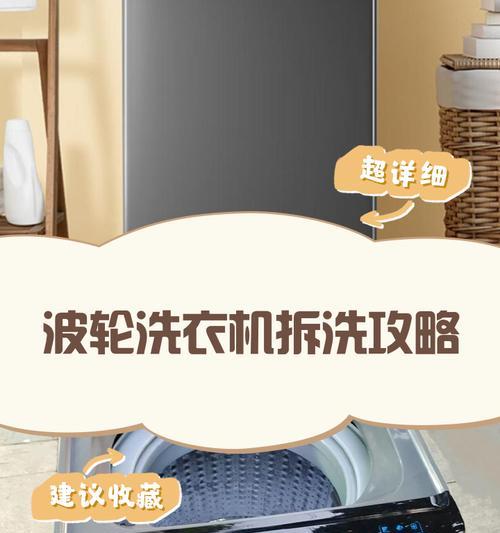 波轮洗衣机可拆卸部件是什么？如何正确拆卸？