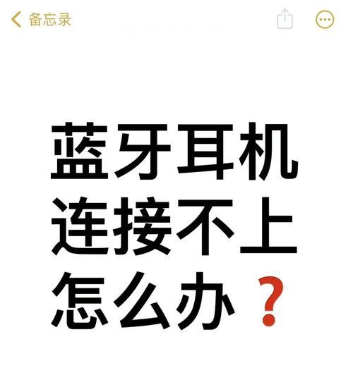 没有耳机如何连接蓝牙设备？操作步骤是什么？