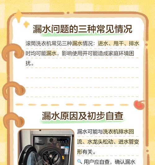 滚筒洗衣机门漏水是什么问题？如何解决？