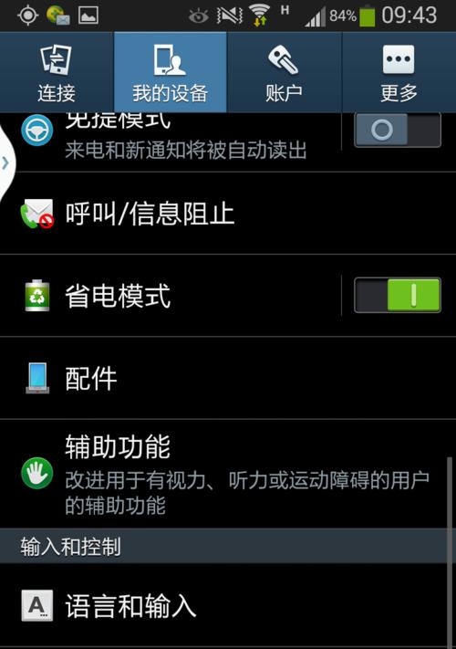 三星手机开启USB网络共享的步骤是什么？