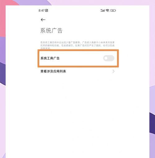 小米手机软件广告跳转怎么解决？如何关闭广告？