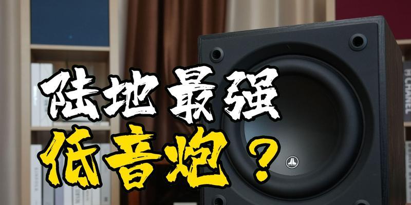 捷力10w0低音炮搭配什么功放效果最佳？