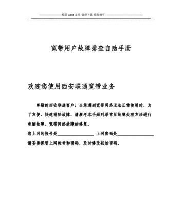 联通网关密码更改步骤？如何确保安全性？