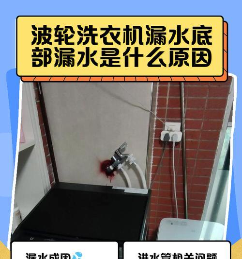 洗衣机插电漏水是什么原因？如何解决？