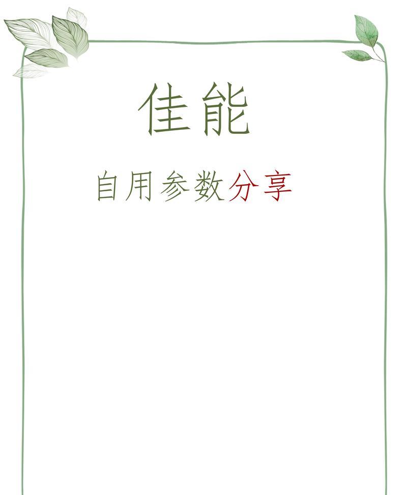 佳能ccdc20参数调整技巧有哪些？如何优化拍摄效果？