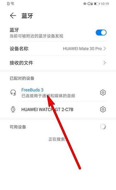 华为蓝牙耳机如何连接补配的充电仓？