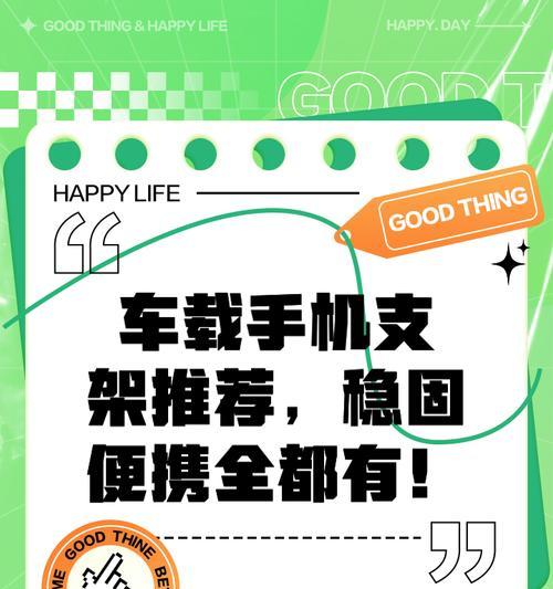 车上放置手机支架的原因是什么？有哪些好处？