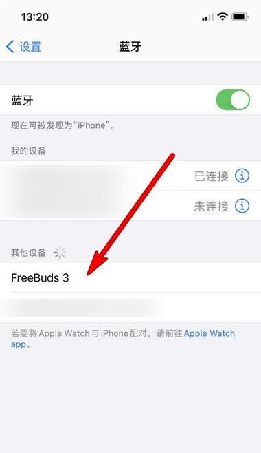 华为手机如何用蓝牙传输到苹果上？传输步骤是什么？