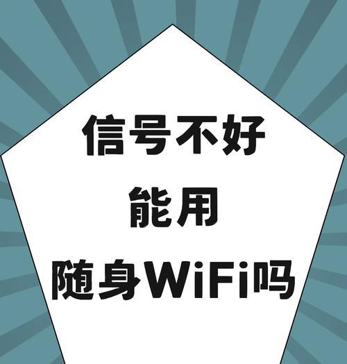夏天wifi信号弱是什么原因？如何提升wifi信号强度？