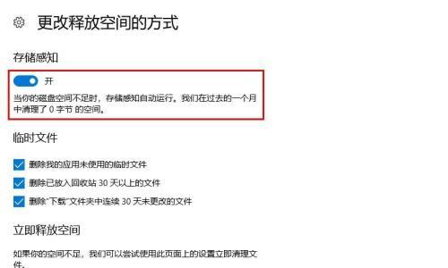 笔记本电脑内存感知功能如何开启？设置后有什么好处？