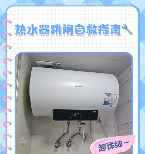 热水器断电后如何重新开启？