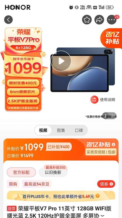 上海平板电脑补贴如何使用？补贴政策有哪些？