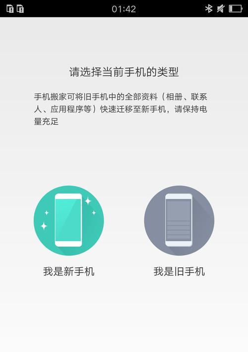 三星手机数据搬家步骤是什么？