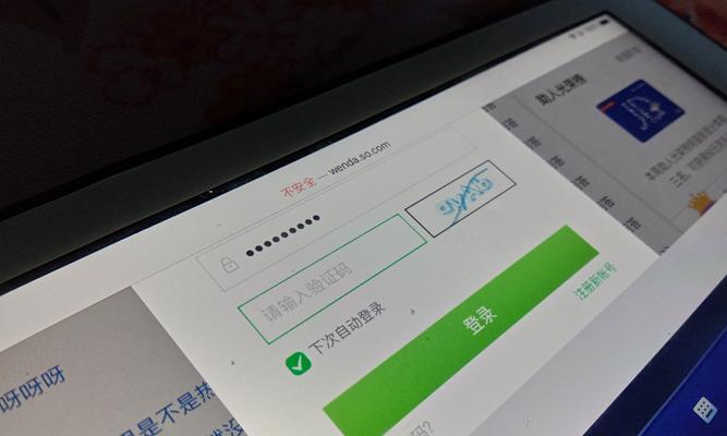 平板登录电脑系统账号的步骤是什么？