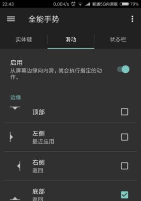 小米手机手势如何改为苹果风格？改变后操作会更便捷吗？