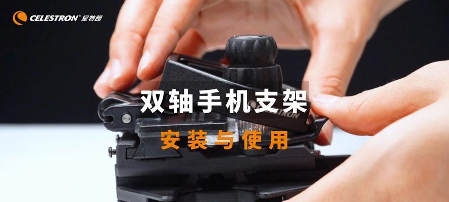 手机支架工具使用方法是什么？如何正确安装？