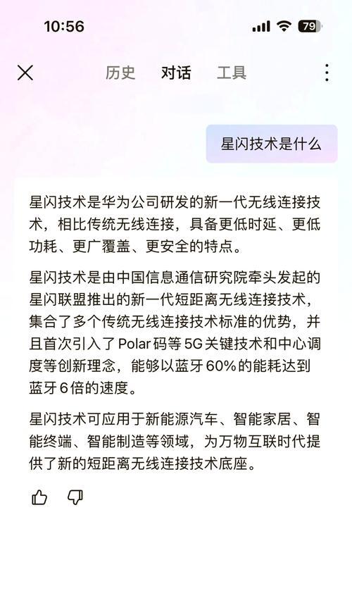 华为星闪手机功能特点有哪些？