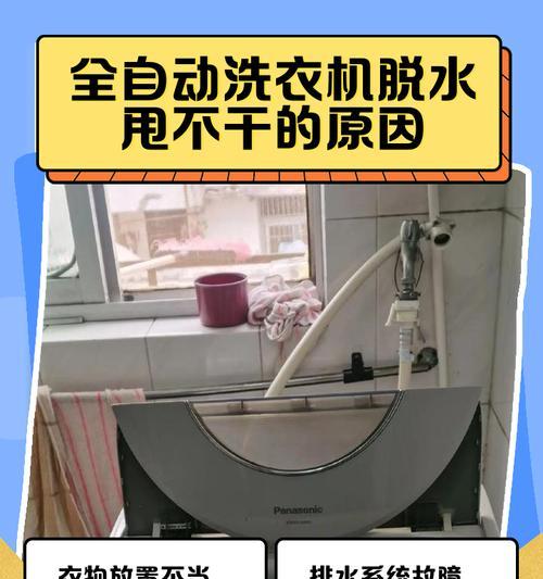 洗衣机不脱水的原因是什么？
