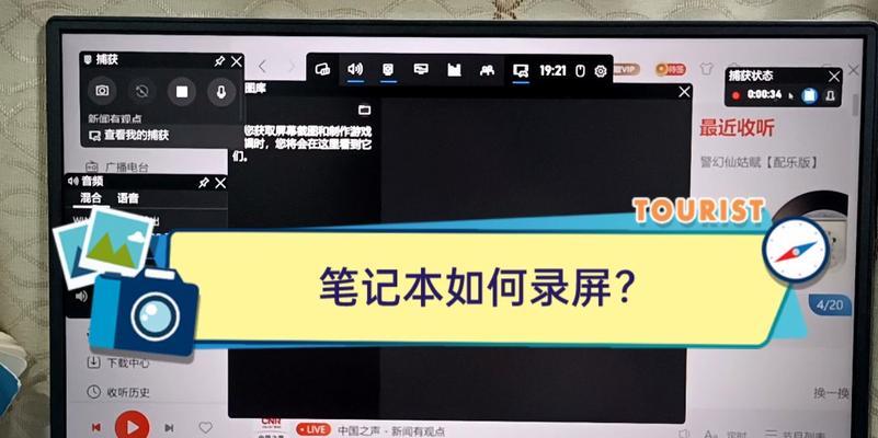 惠普笔记本游戏录屏方法是什么？如何设置游戏录屏？