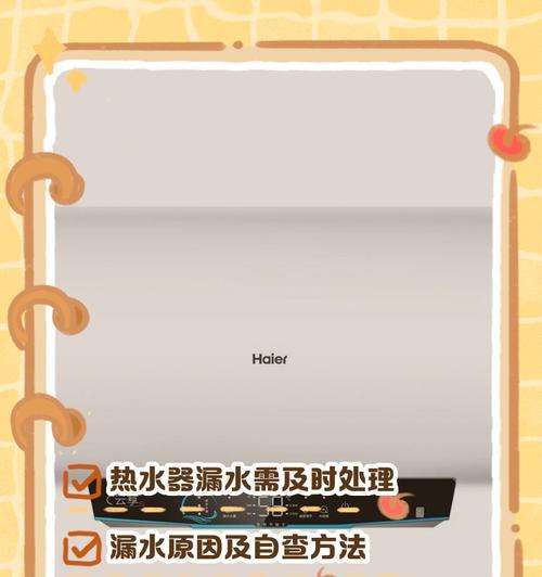 热水器边边漏水怎么解决？维修方法和预防措施是什么？