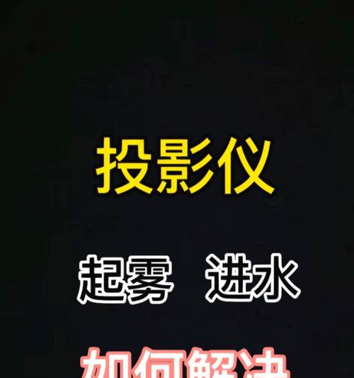 相机镜头频繁起雾怎么办？