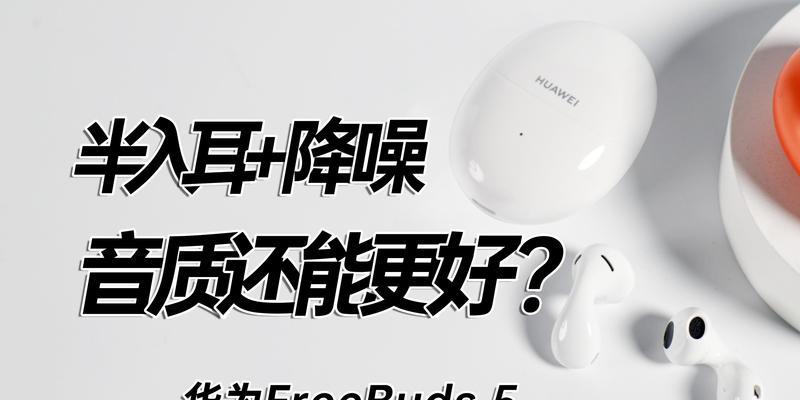 华为防脱耳机使用方法的视频教程在哪里？效果如何？