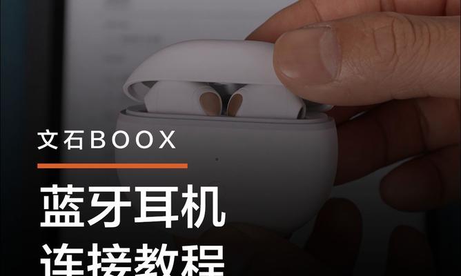 蓝牙耳机如何连接笔记本电脑？