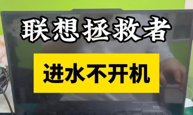笔记本电脑进水了怎么办？紧急处理措施是什么？