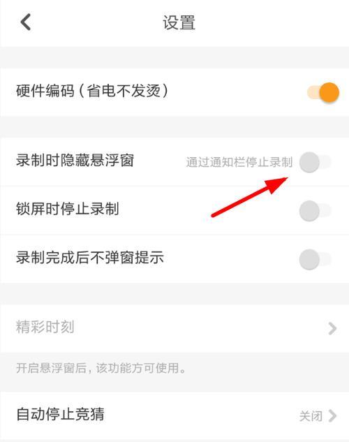 直播伴侣中如何去除美颜相机的边框？