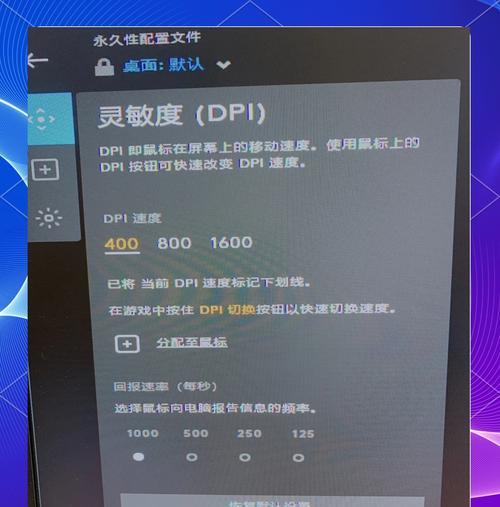 罗技鼠标灵敏度如何查看？DPI设置方法是什么？