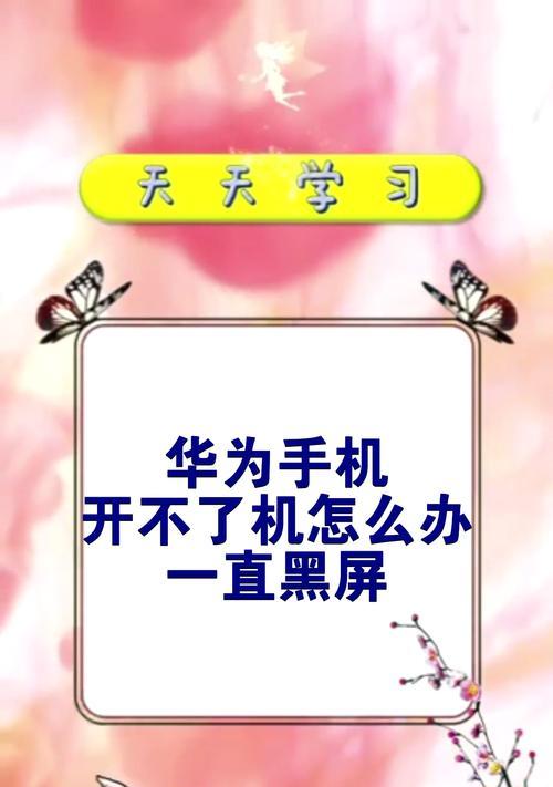 手机黑屏时如何连接电脑进行数据传输？