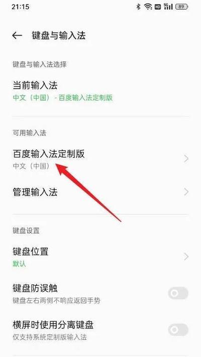 如何使用接手机的电脑键盘？