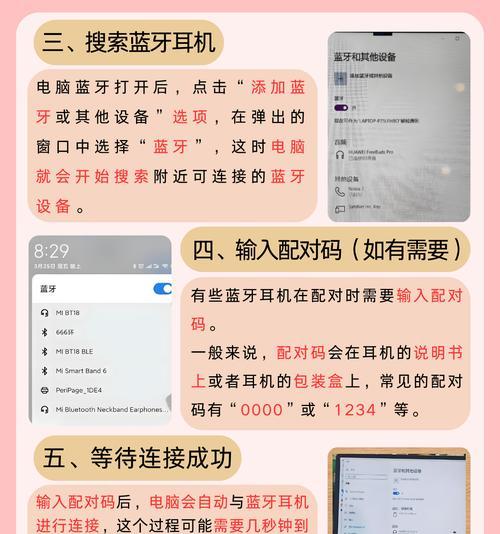 蓝牙外设如何连接到笔记本电脑？