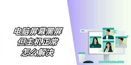 电脑无人时如何设置不自动黑屏？