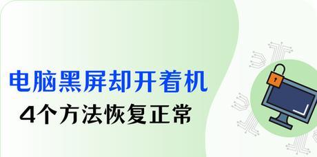 电脑黑屏恢复方法是什么？